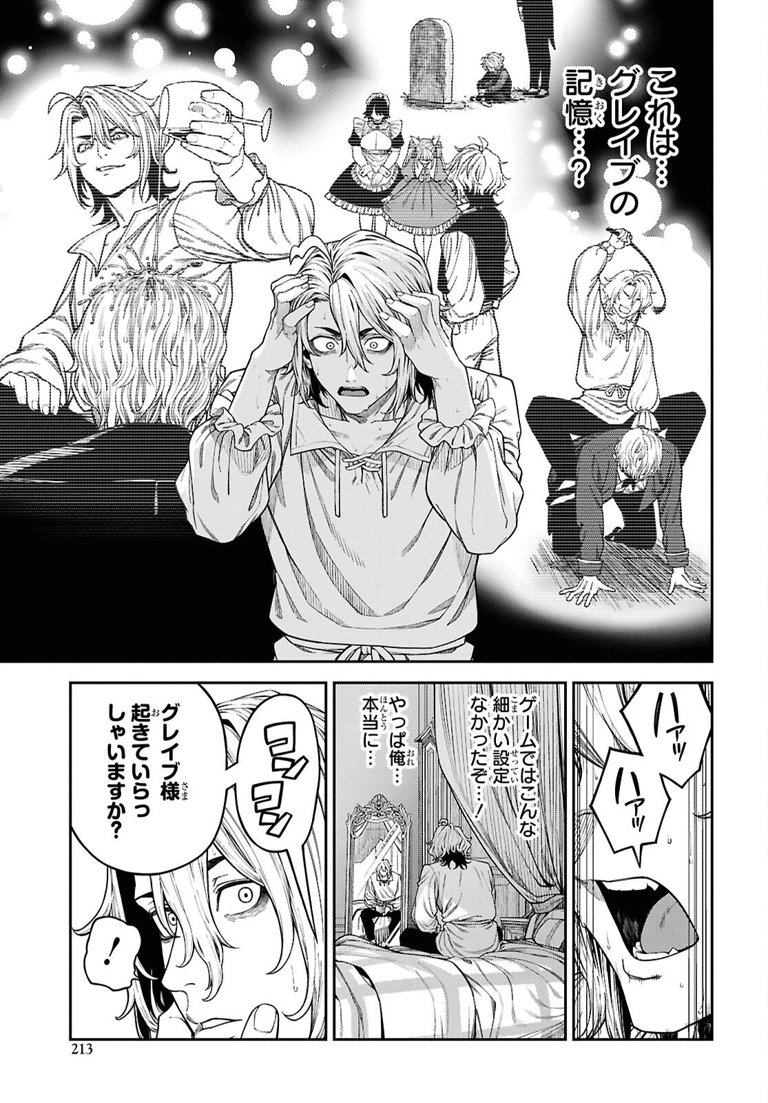 童貞だけど悪役貴族に転生したのでハーレムを作る……はずだったのになぜか世界を救う聖人になってました（涙） 第1話 - 10