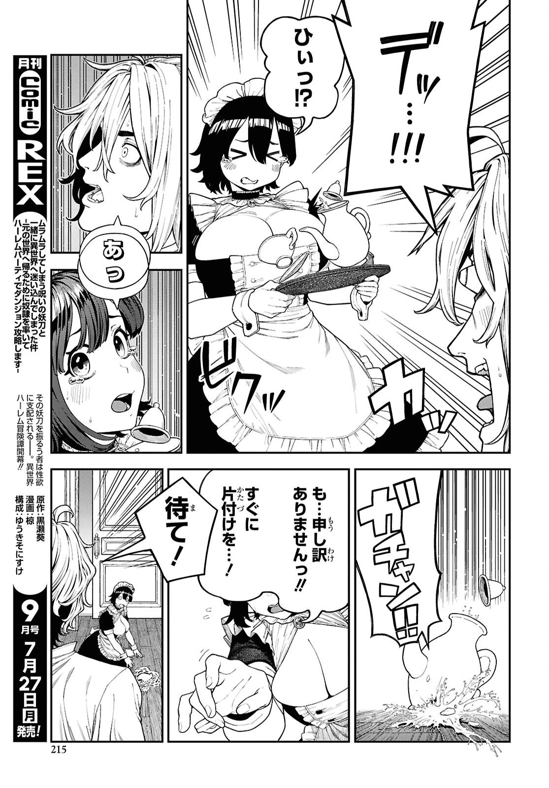 童貞だけど悪役貴族に転生したのでハーレムを作る……はずだったのになぜか世界を救う聖人になってました（涙） 第1話 - 12