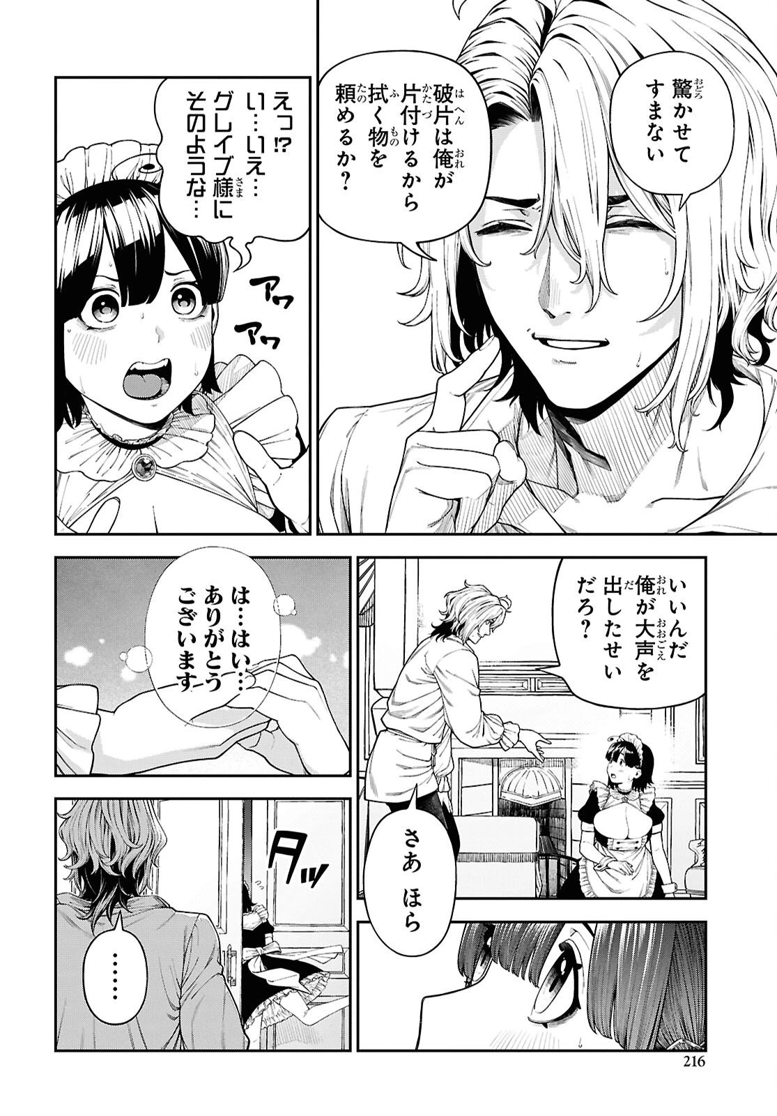 童貞だけど悪役貴族に転生したのでハーレムを作る……はずだったのになぜか世界を救う聖人になってました（涙） 第1話 - 13
