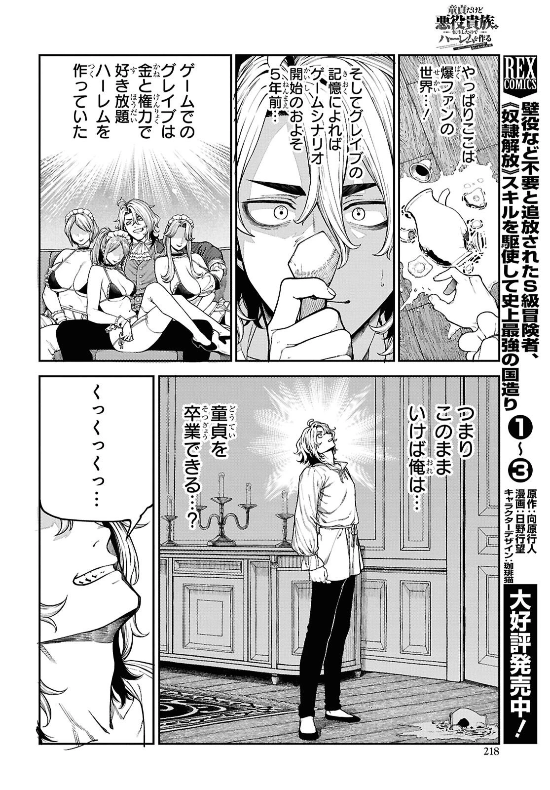 童貞だけど悪役貴族に転生したのでハーレムを作る……はずだったのになぜか世界を救う聖人になってました（涙） 第1話 - 15