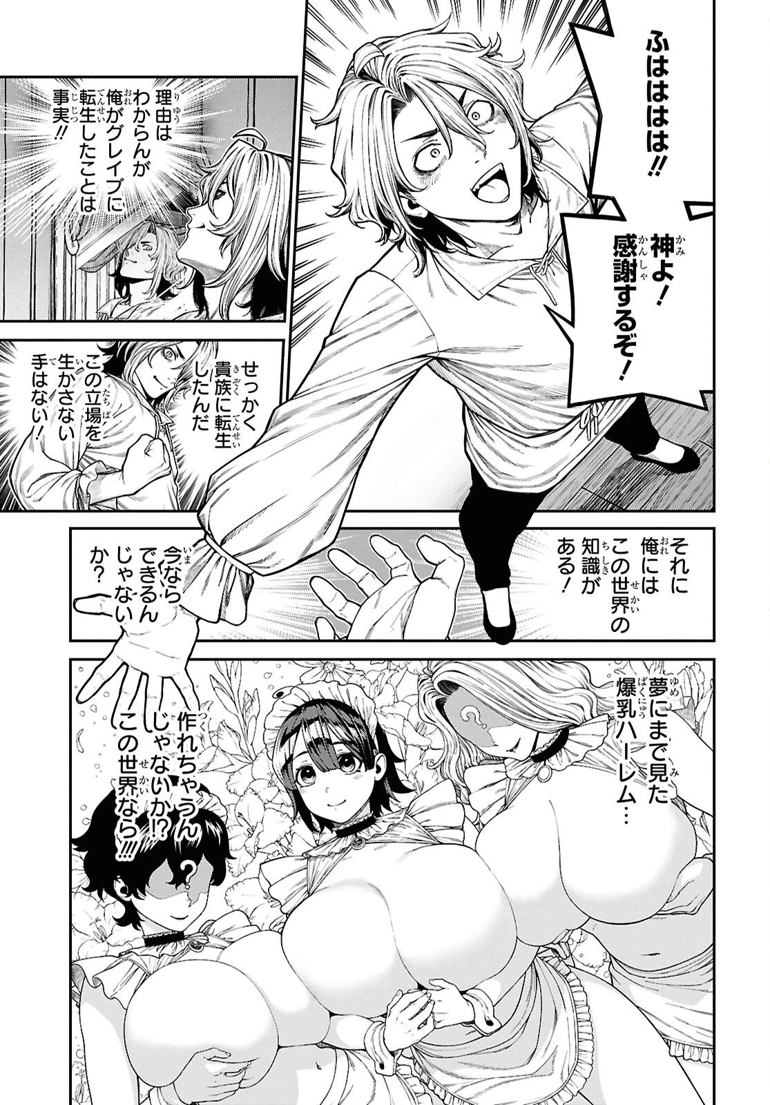 童貞だけど悪役貴族に転生したのでハーレムを作る……はずだったのになぜか世界を救う聖人になってました（涙） 第1話 - 16