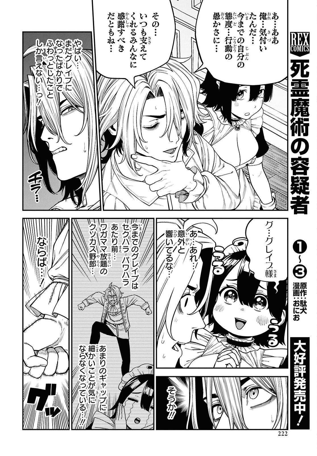 童貞だけど悪役貴族に転生したのでハーレムを作る……はずだったのになぜか世界を救う聖人になってました（涙） 第1話 - 19