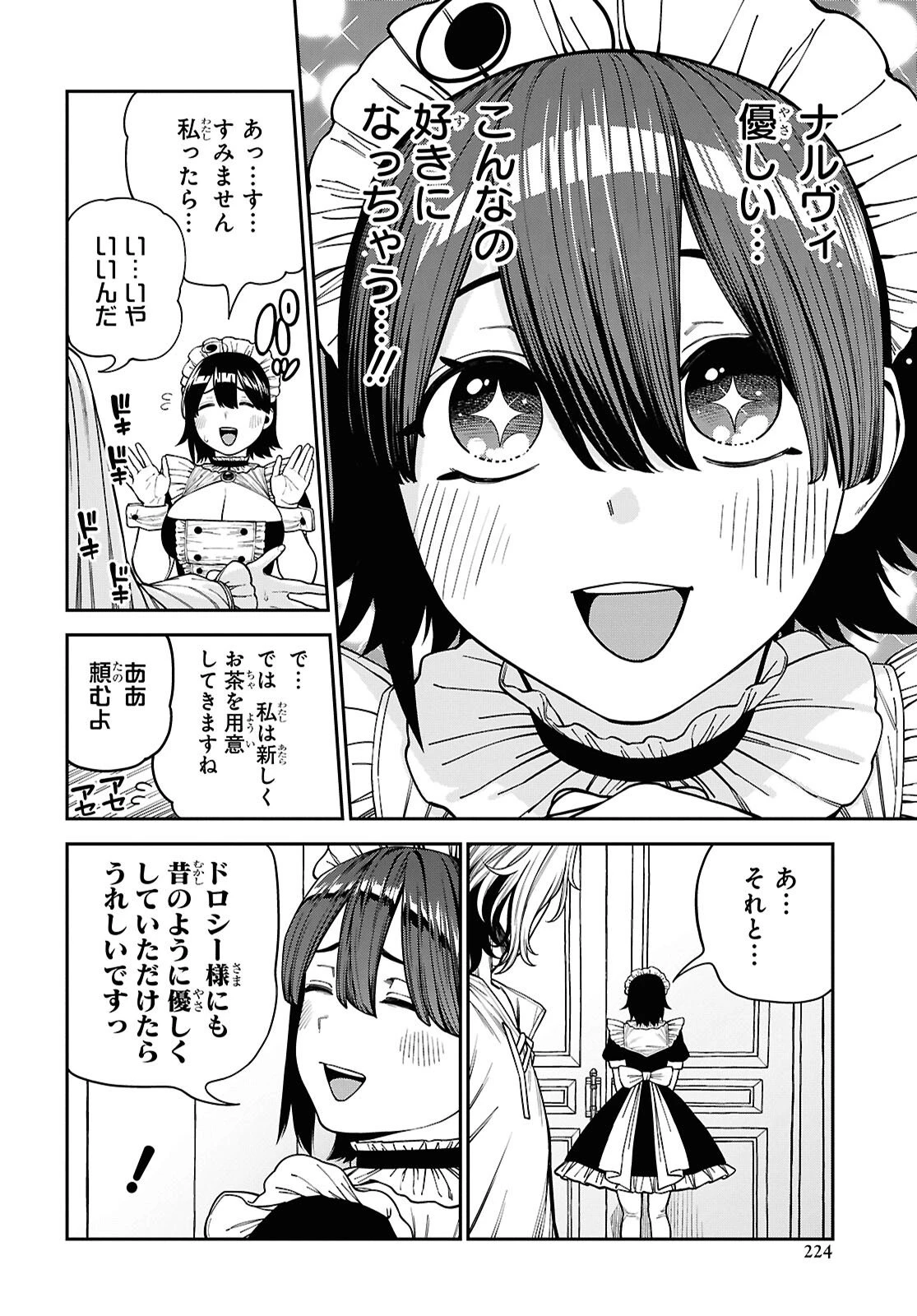 童貞だけど悪役貴族に転生したのでハーレムを作る……はずだったのになぜか世界を救う聖人になってました（涙） 第1話 - 21