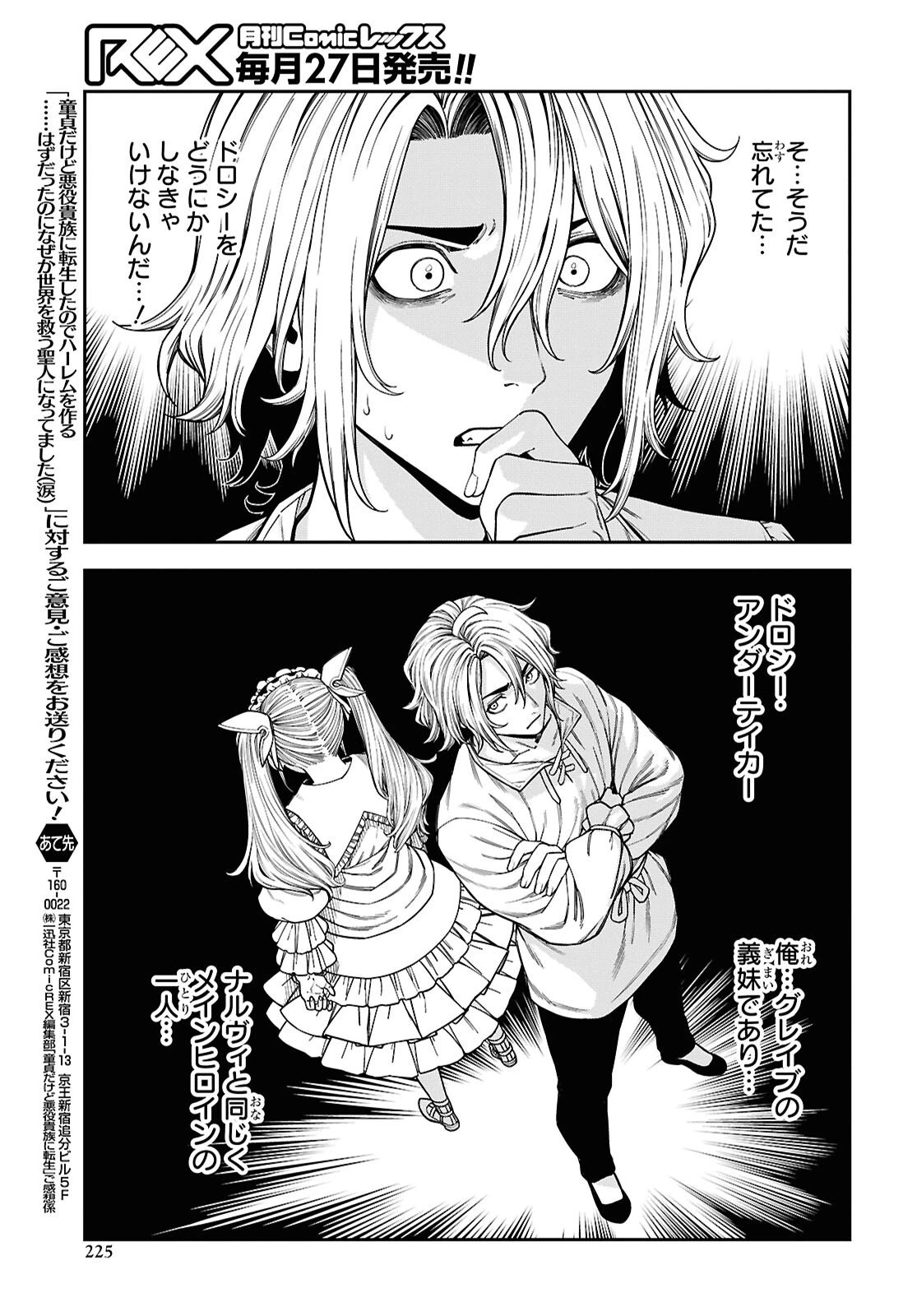 童貞だけど悪役貴族に転生したのでハーレムを作る……はずだったのになぜか世界を救う聖人になってました（涙） 第1話 - 22