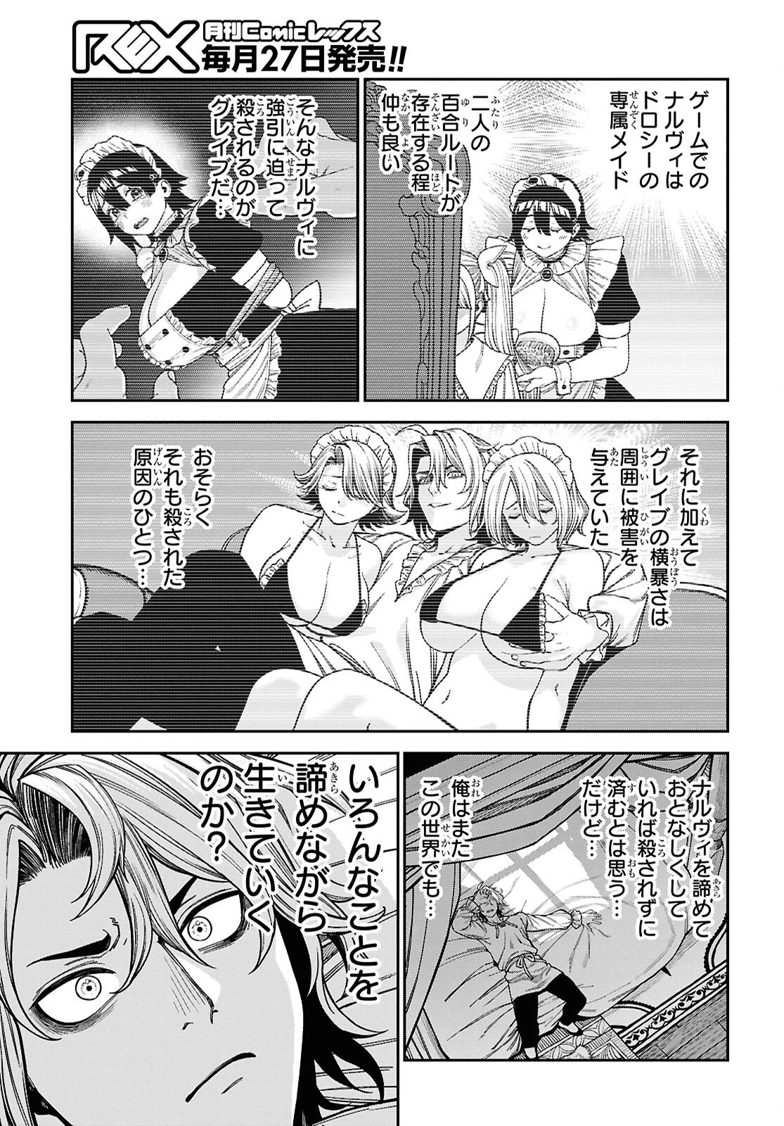 童貞だけど悪役貴族に転生したのでハーレムを作る……はずだったのになぜか世界を救う聖人になってました（涙） 第1話 - 24