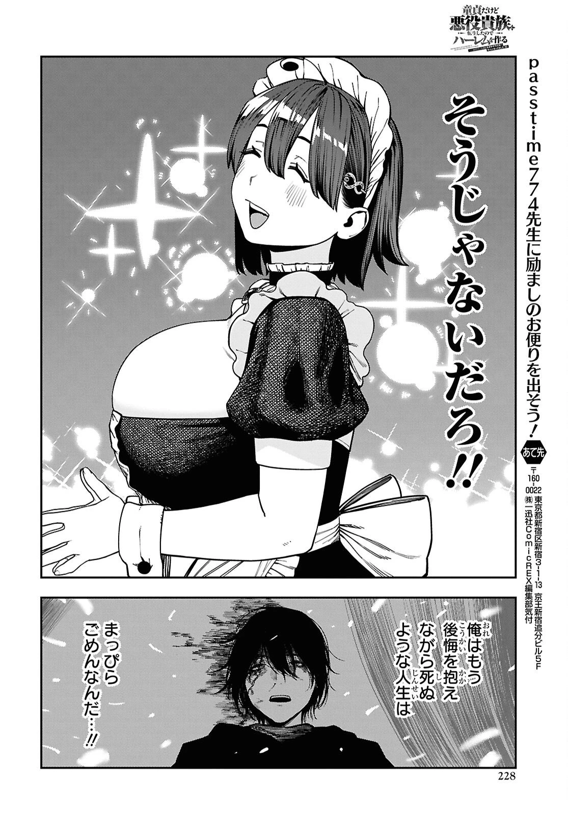 童貞だけど悪役貴族に転生したのでハーレムを作る……はずだったのになぜか世界を救う聖人になってました（涙） 第1話 - 25