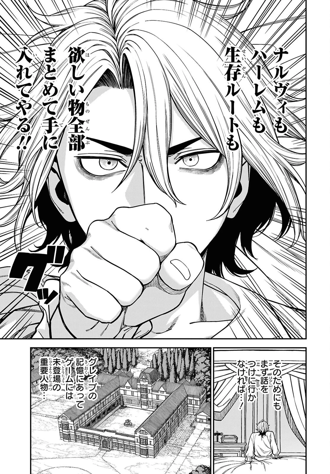童貞だけど悪役貴族に転生したのでハーレムを作る……はずだったのになぜか世界を救う聖人になってました（涙） 第1話 - 26