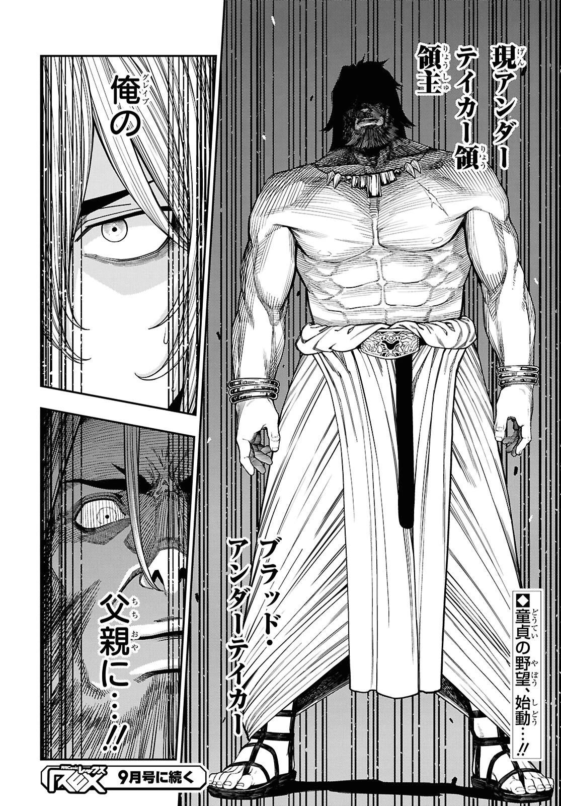 童貞だけど悪役貴族に転生したのでハーレムを作る……はずだったのになぜか世界を救う聖人になってました（涙） 第1話 - 27