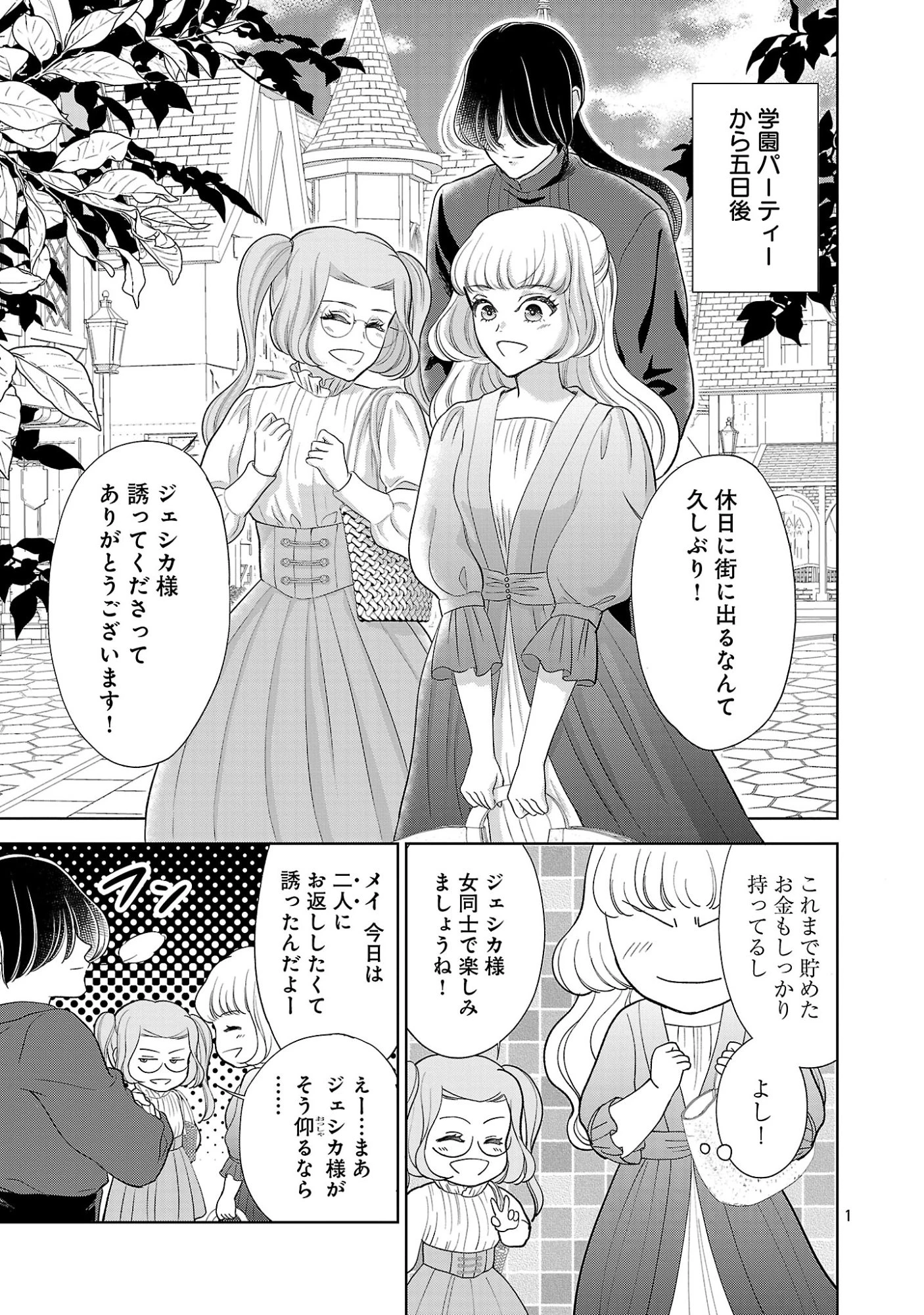 乙女ゲームのヒロインに転生したのに、既に悪役令嬢がちやほやされていた〜恋愛は諦めて魔法を極めます！〜 第11話 - 3