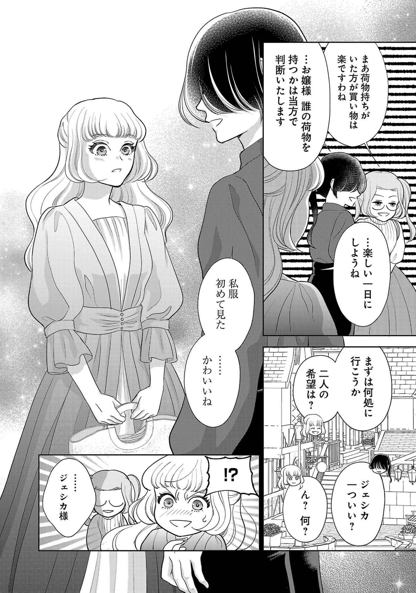 乙女ゲームのヒロインに転生したのに、既に悪役令嬢がちやほやされていた〜恋愛は諦めて魔法を極めます！〜 第11話 - 4
