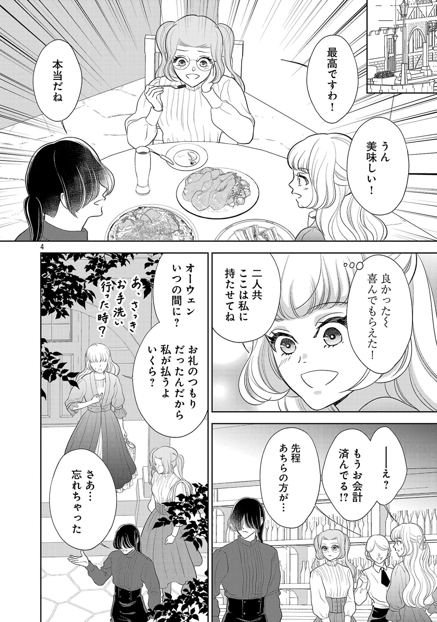 乙女ゲームのヒロインに転生したのに、既に悪役令嬢がちやほやされていた〜恋愛は諦めて魔法を極めます！〜 第11話 - 6