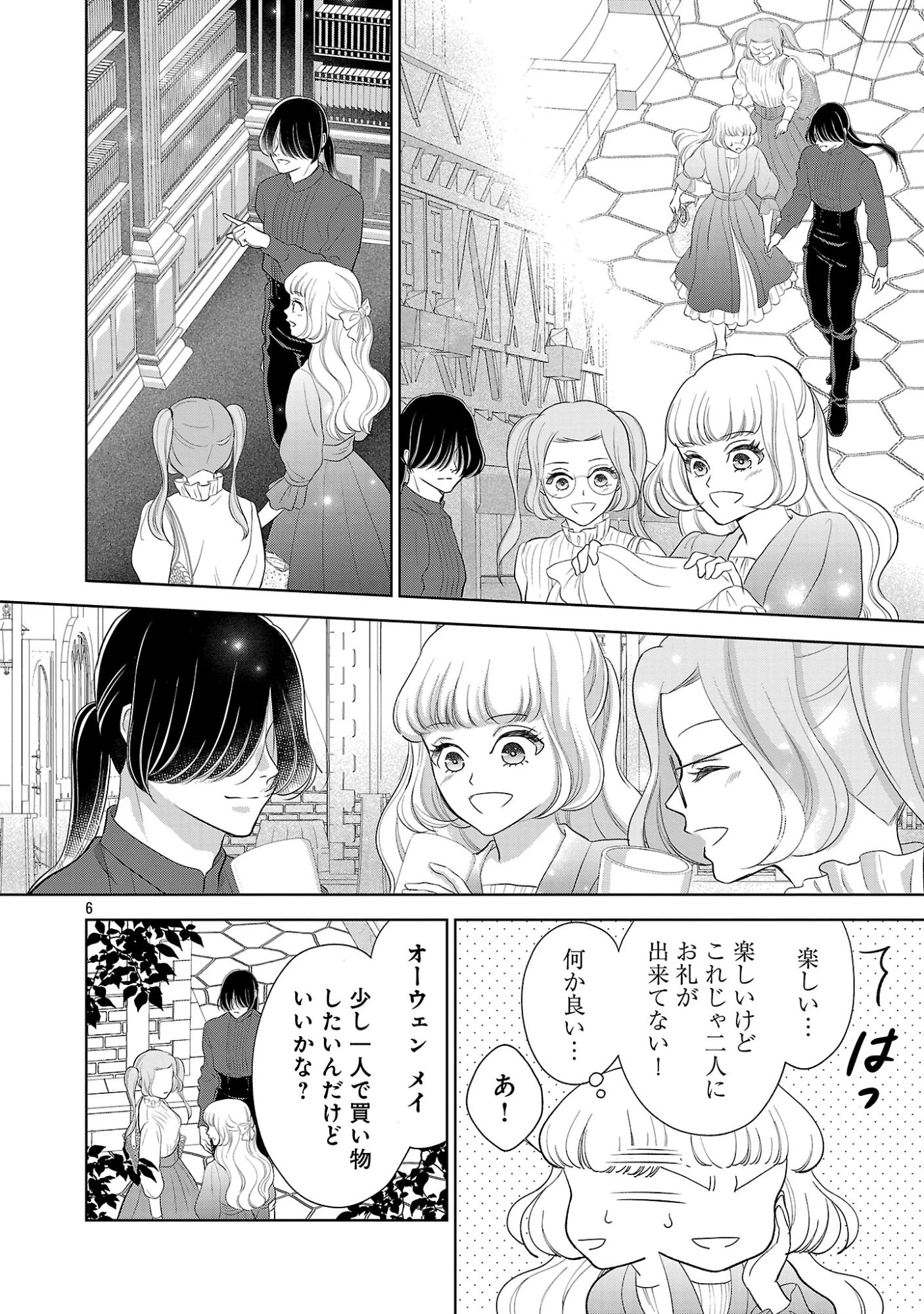 乙女ゲームのヒロインに転生したのに、既に悪役令嬢がちやほやされていた〜恋愛は諦めて魔法を極めます！〜 第11話 - 8