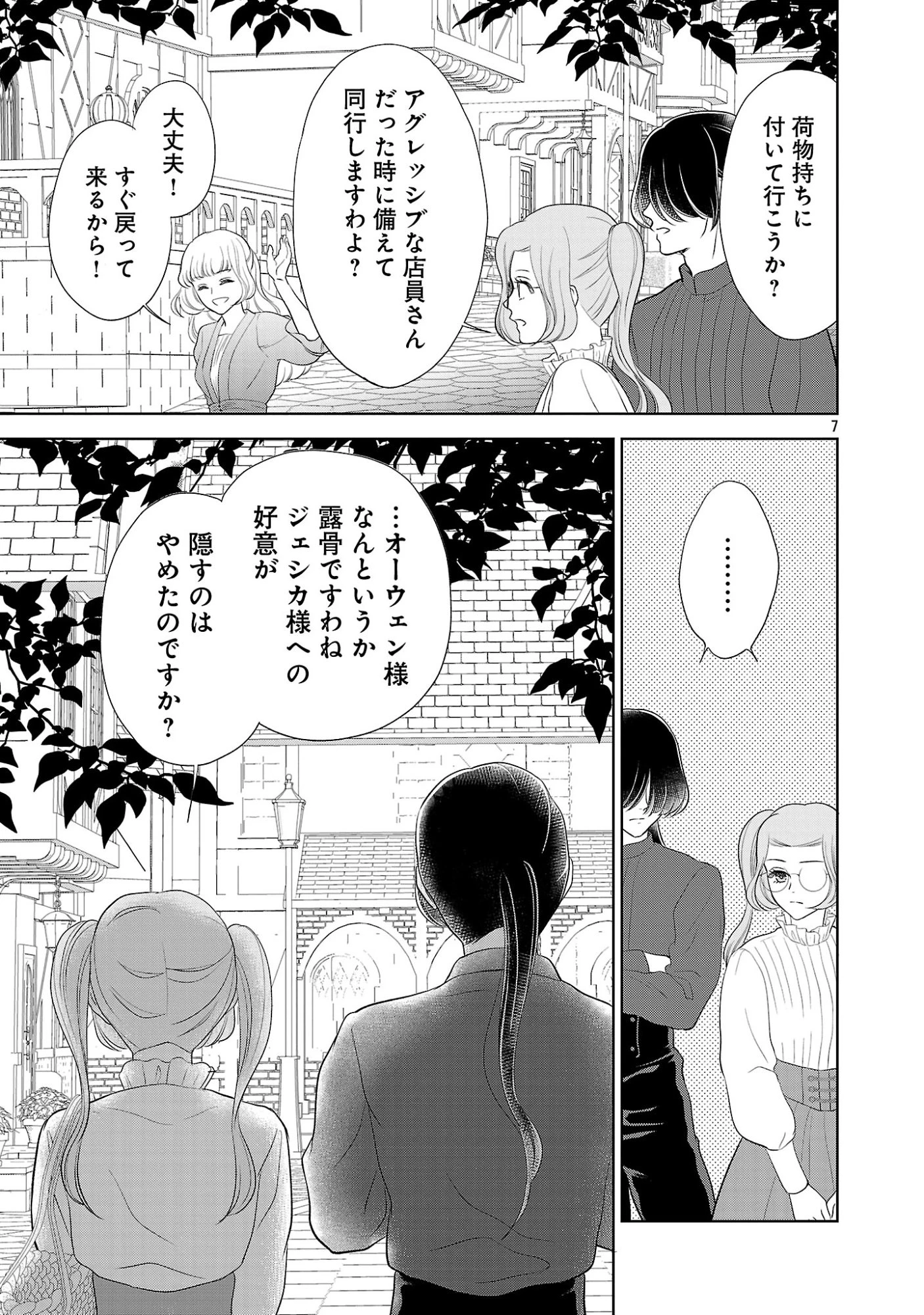 乙女ゲームのヒロインに転生したのに、既に悪役令嬢がちやほやされていた〜恋愛は諦めて魔法を極めます！〜 第11話 - 9