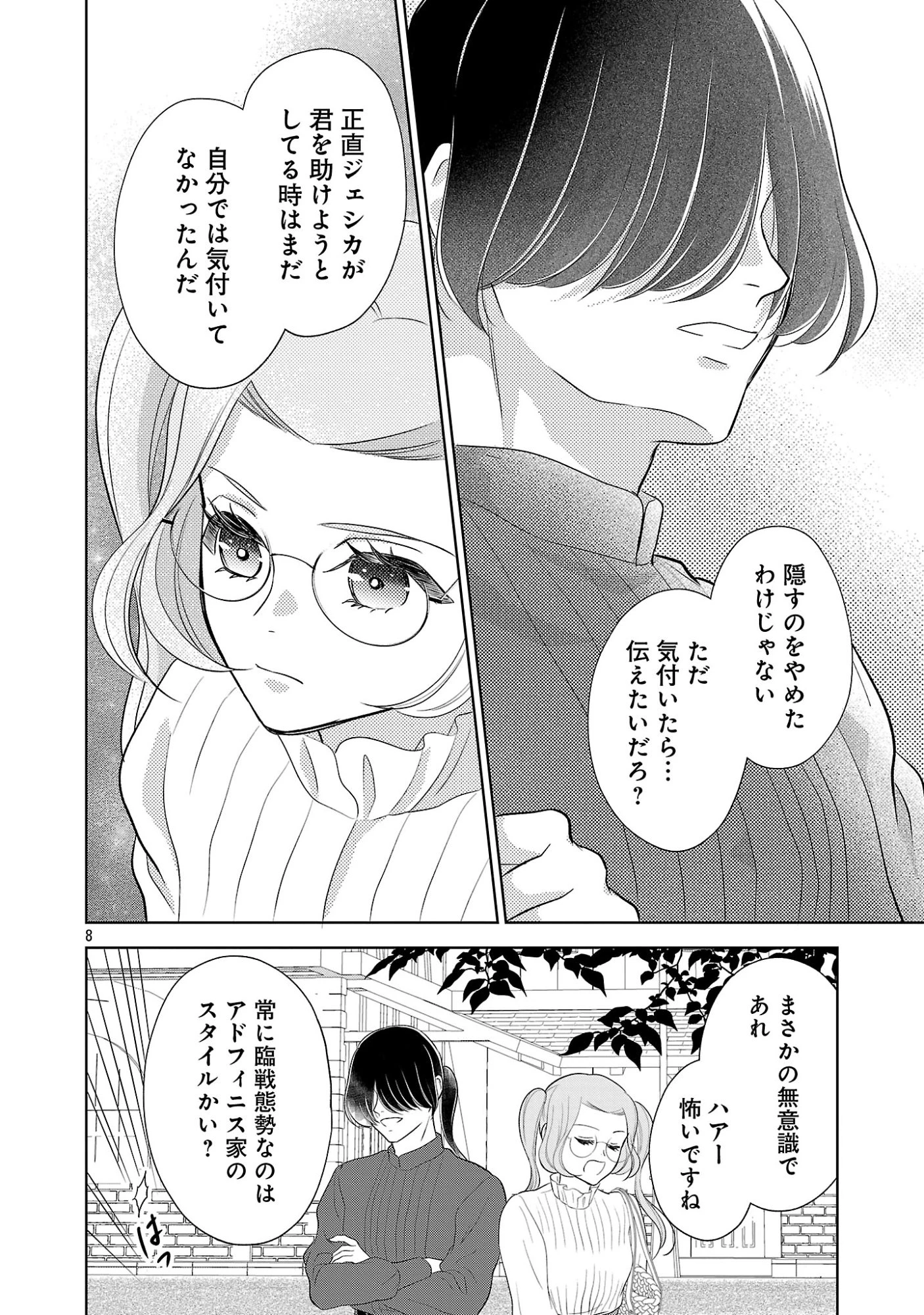 乙女ゲームのヒロインに転生したのに、既に悪役令嬢がちやほやされていた〜恋愛は諦めて魔法を極めます！〜 第11話 - 10