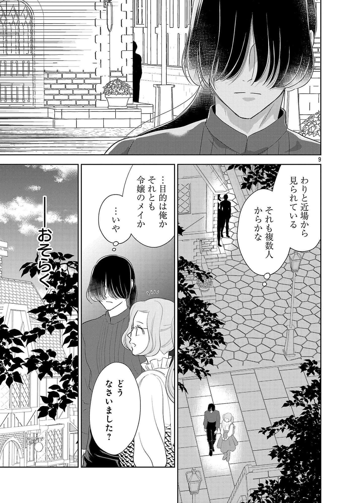 乙女ゲームのヒロインに転生したのに、既に悪役令嬢がちやほやされていた〜恋愛は諦めて魔法を極めます！〜 第11話 - 11