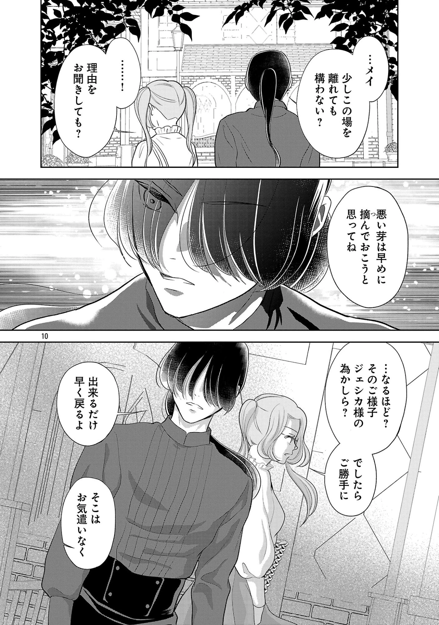 乙女ゲームのヒロインに転生したのに、既に悪役令嬢がちやほやされていた〜恋愛は諦めて魔法を極めます！〜 第11話 - 12