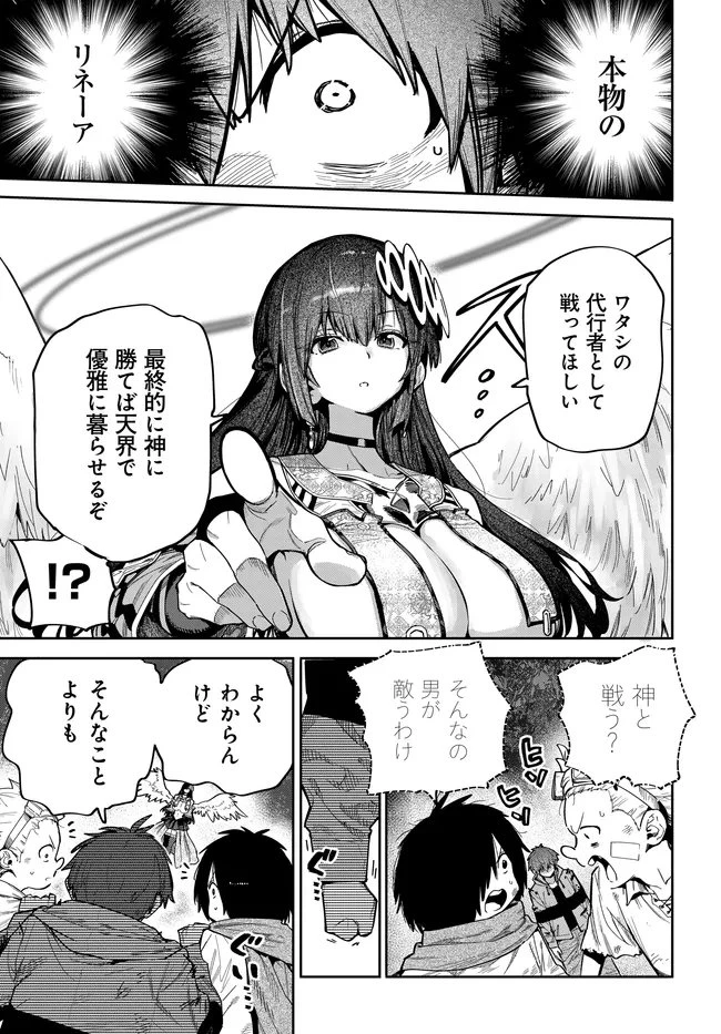 最弱と呼ばれた剣闘士のゲーム知識無双 ー女尊男卑世界のコロシアムで成り上がるー 第2話 - 3