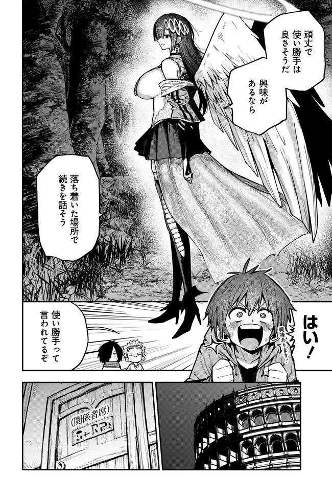 最弱と呼ばれた剣闘士のゲーム知識無双 ー女尊男卑世界のコロシアムで成り上がるー 第2話 - 8