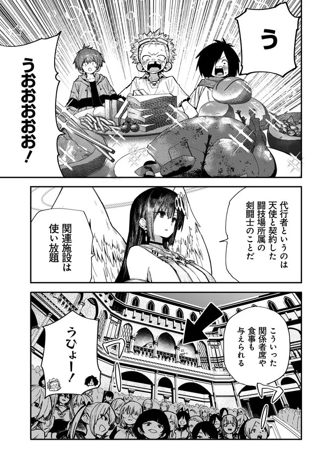 最弱と呼ばれた剣闘士のゲーム知識無双 ー女尊男卑世界のコロシアムで成り上がるー 第2話 - 9