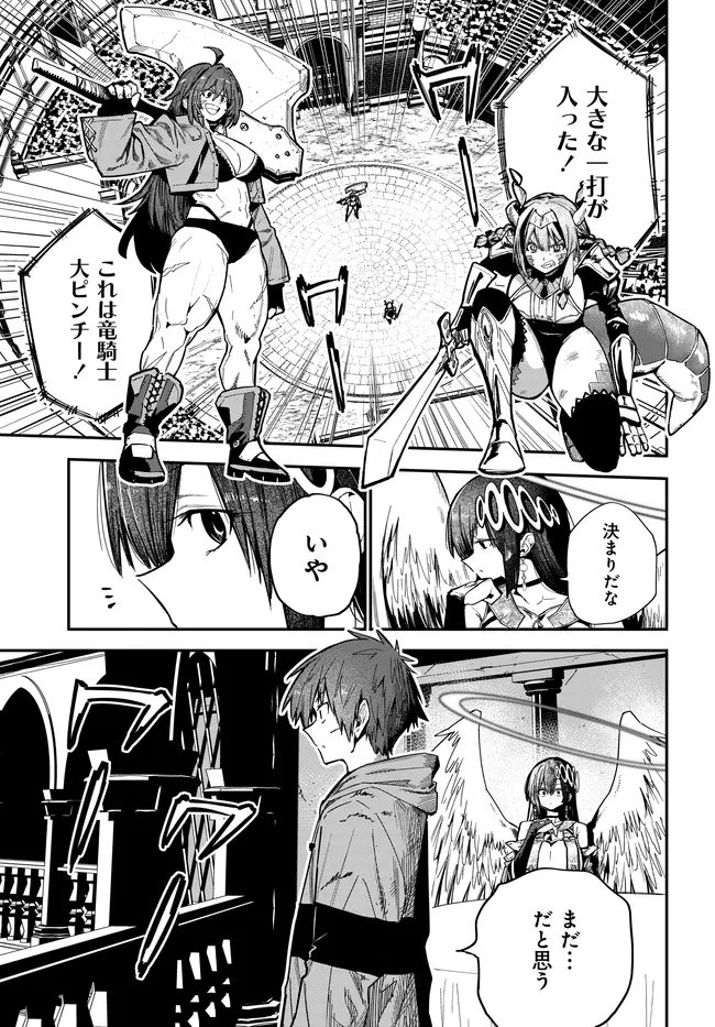 最弱と呼ばれた剣闘士のゲーム知識無双 ー女尊男卑世界のコロシアムで成り上がるー 第2話 - 11