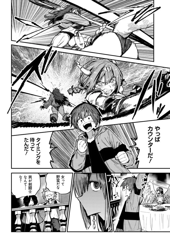 最弱と呼ばれた剣闘士のゲーム知識無双 ー女尊男卑世界のコロシアムで成り上がるー 第2話 - 12
