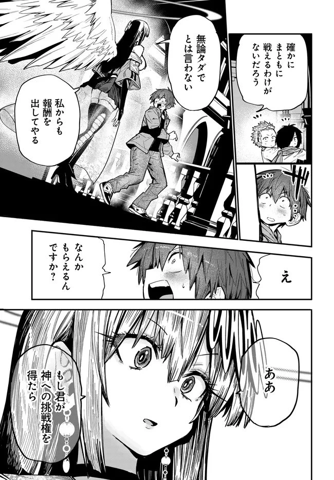 最弱と呼ばれた剣闘士のゲーム知識無双 ー女尊男卑世界のコロシアムで成り上がるー 第2話 - 13