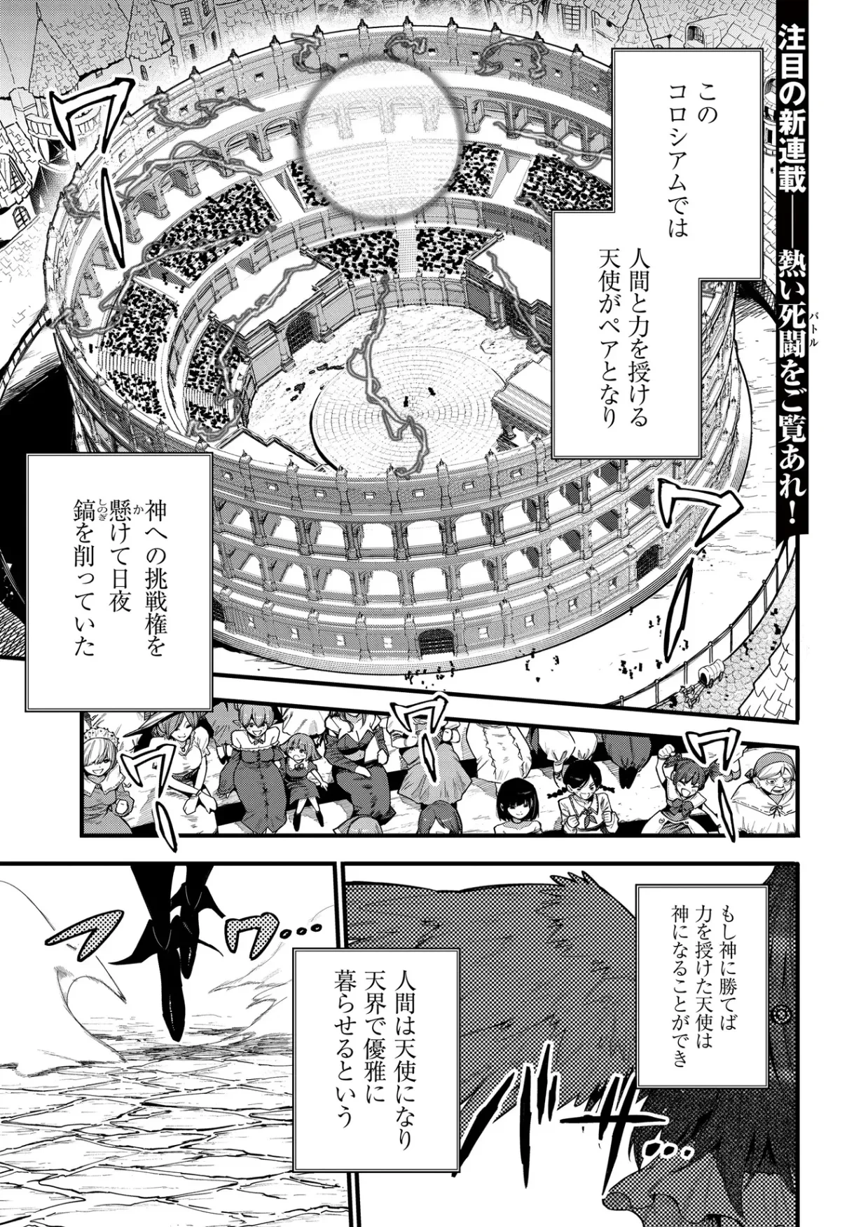 最弱と呼ばれた剣闘士のゲーム知識無双 ー女尊男卑世界のコロシアムで成り上がるー 第1話 - 1