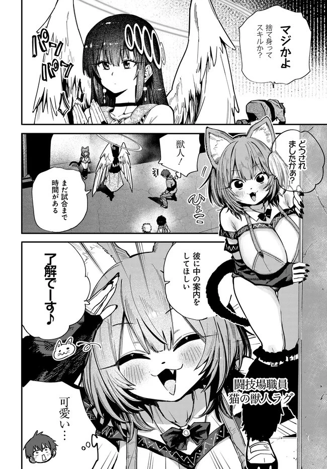 最弱と呼ばれた剣闘士のゲーム知識無双 ー女尊男卑世界のコロシアムで成り上がるー 第2話 - 24