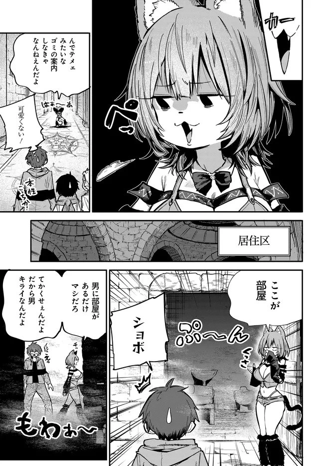 最弱と呼ばれた剣闘士のゲーム知識無双 ー女尊男卑世界のコロシアムで成り上がるー 第2話 - 25