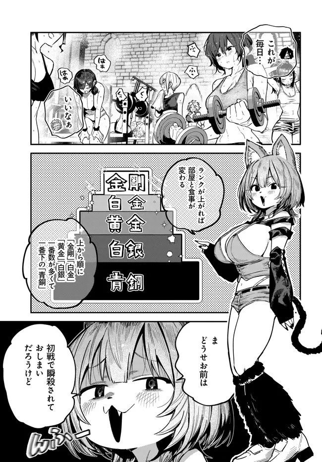 最弱と呼ばれた剣闘士のゲーム知識無双 ー女尊男卑世界のコロシアムで成り上がるー 第2話 - 27