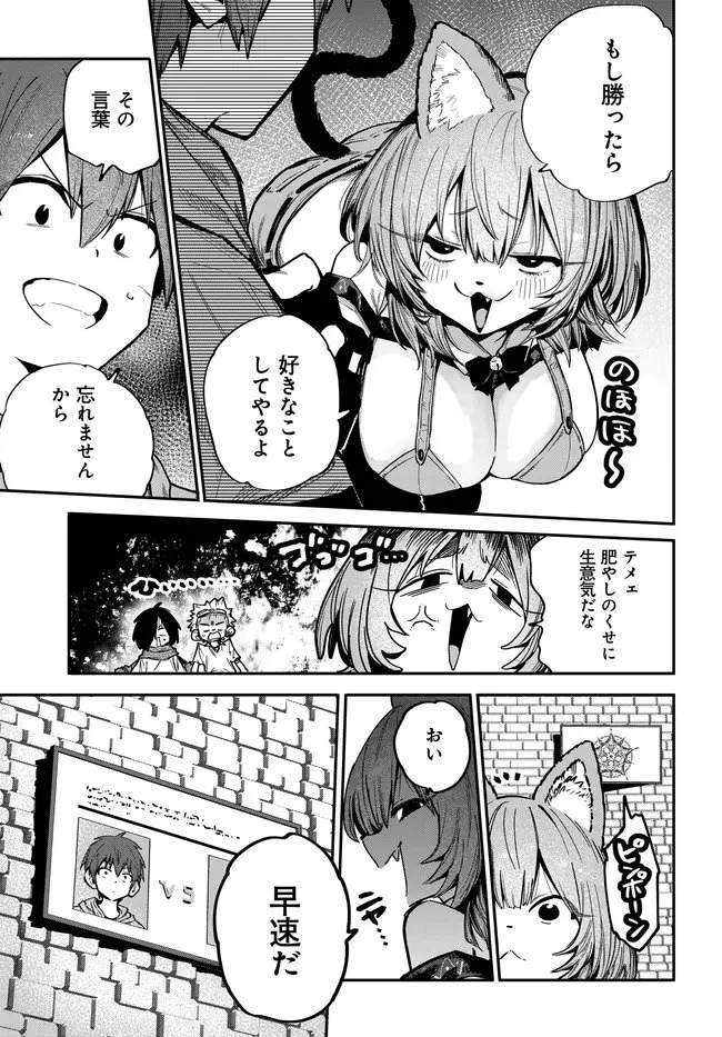 最弱と呼ばれた剣闘士のゲーム知識無双 ー女尊男卑世界のコロシアムで成り上がるー 第2話 - 29