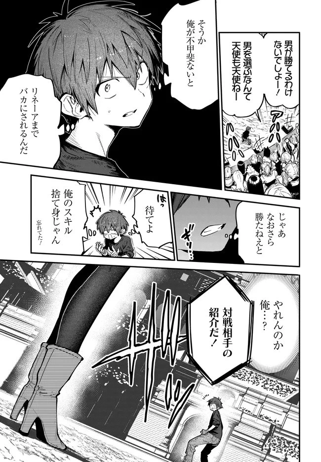 最弱と呼ばれた剣闘士のゲーム知識無双 ー女尊男卑世界のコロシアムで成り上がるー 第2話 - 31