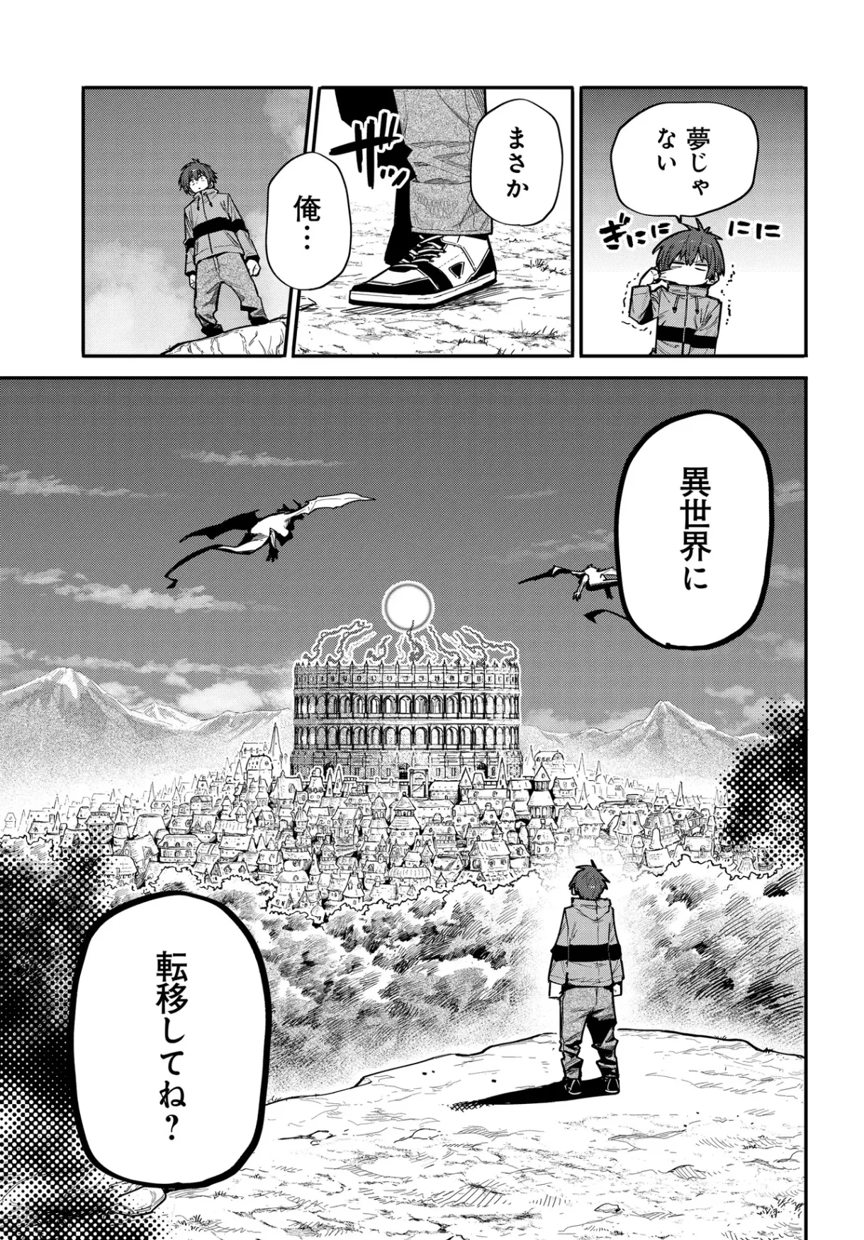 最弱と呼ばれた剣闘士のゲーム知識無双 ー女尊男卑世界のコロシアムで成り上がるー 第1話 - 11