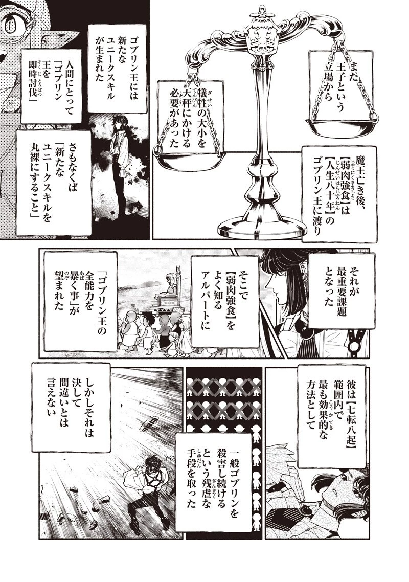 転生ゴブリンだけど質問ある？ 第149話 - 3