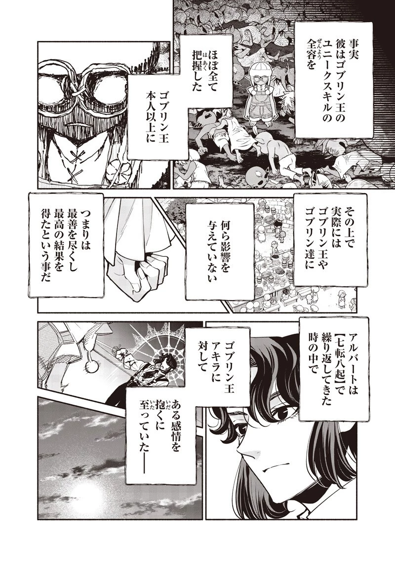 転生ゴブリンだけど質問ある？ 第149話 - 4