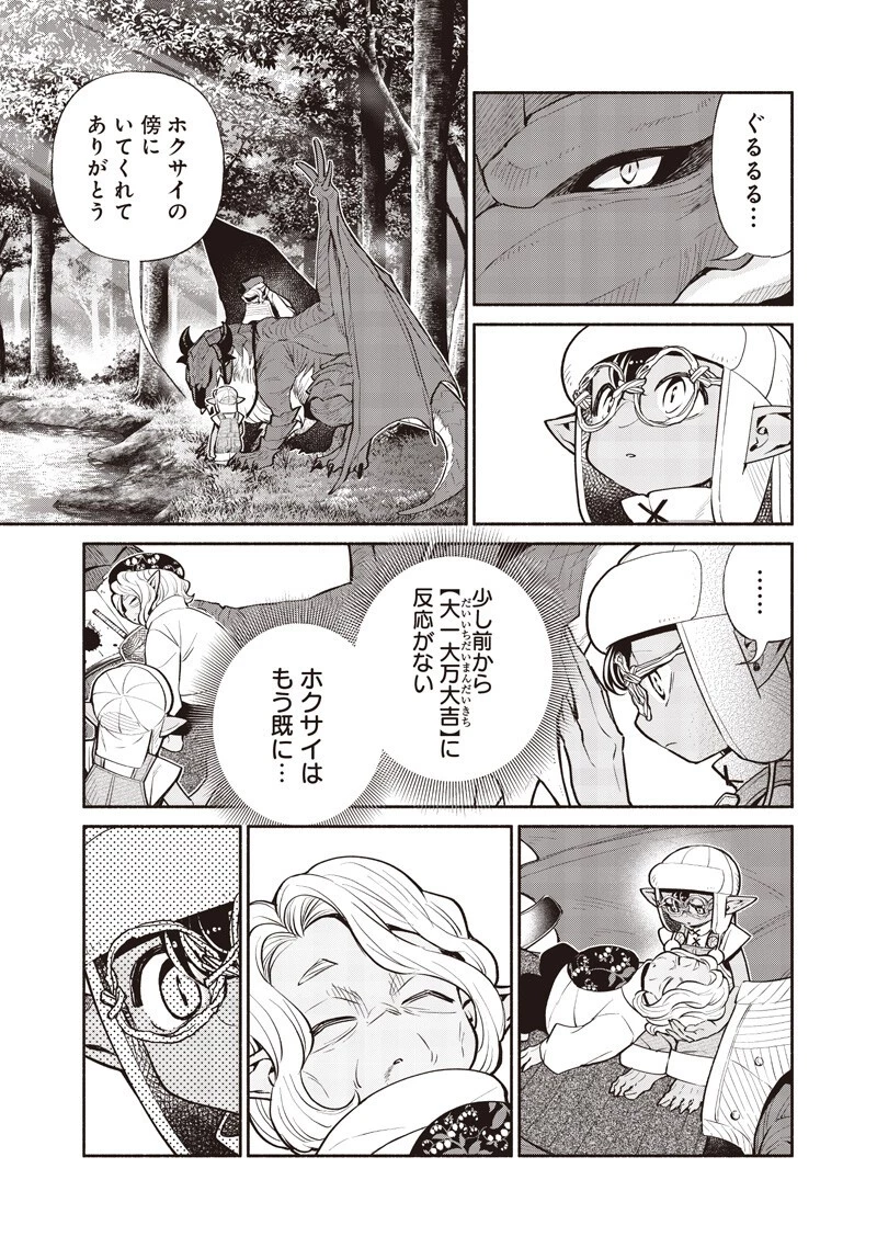 転生ゴブリンだけど質問ある？ 第149話 - 5