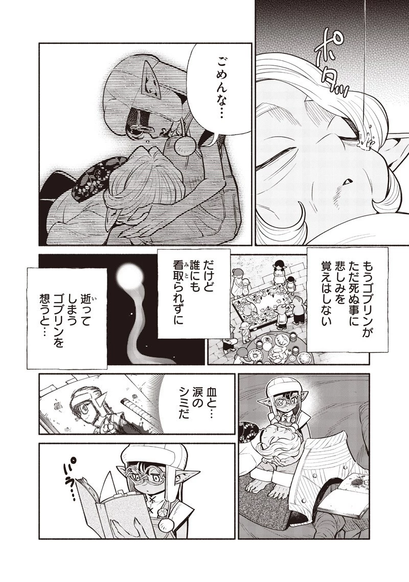 転生ゴブリンだけど質問ある？ 第149話 - 6