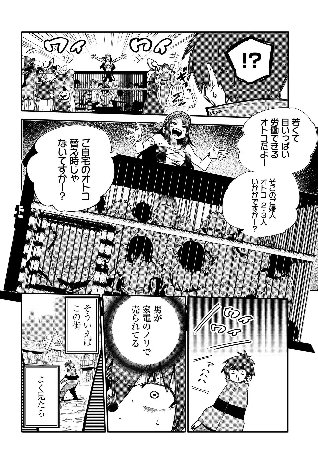 最弱と呼ばれた剣闘士のゲーム知識無双 ー女尊男卑世界のコロシアムで成り上がるー 第1話 - 16