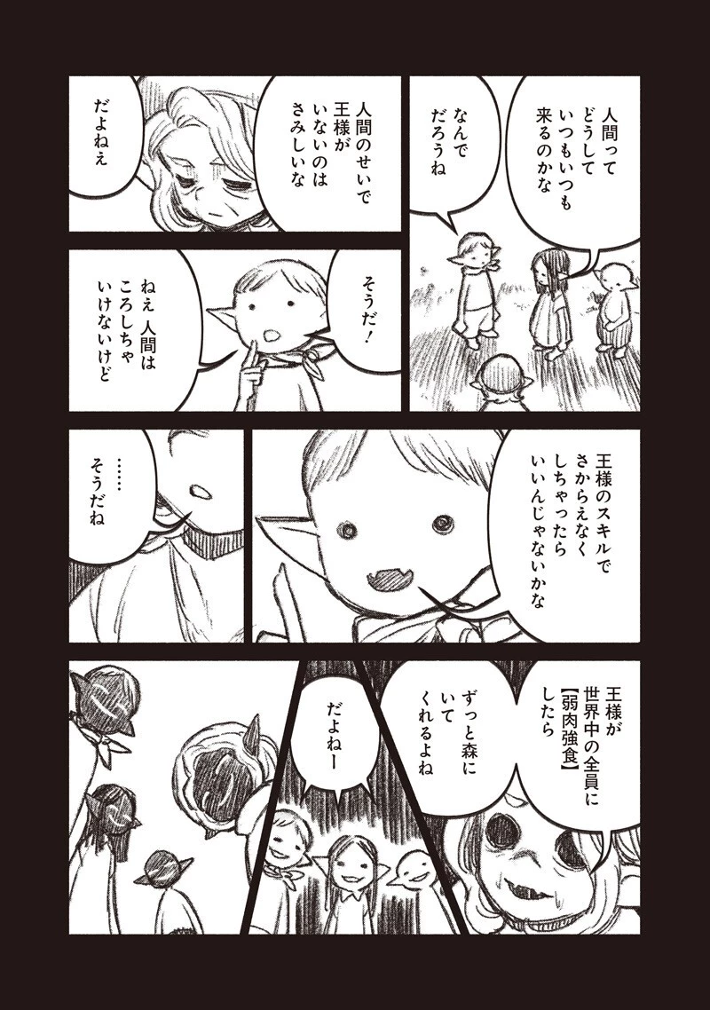 転生ゴブリンだけど質問ある？ 第149話 - 8