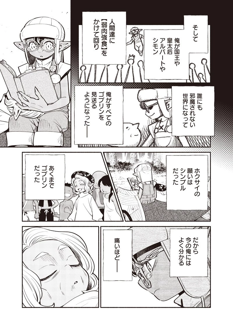 転生ゴブリンだけど質問ある？ 第149話 - 9