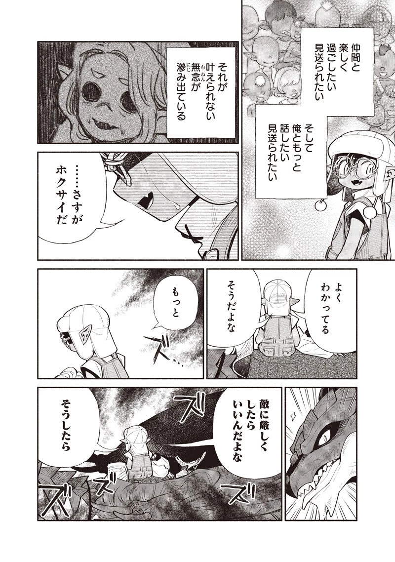 転生ゴブリンだけど質問ある？ 第149話 - 10