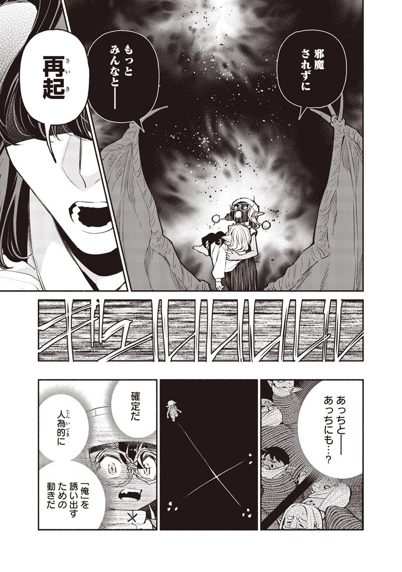転生ゴブリンだけど質問ある？ 第149話 - 11