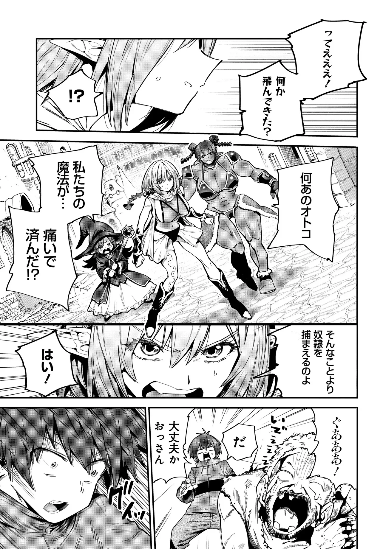 最弱と呼ばれた剣闘士のゲーム知識無双 ー女尊男卑世界のコロシアムで成り上がるー 第1話 - 19