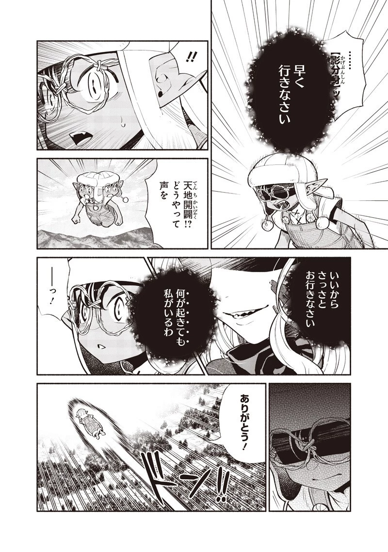 転生ゴブリンだけど質問ある？ 第149話 - 12
