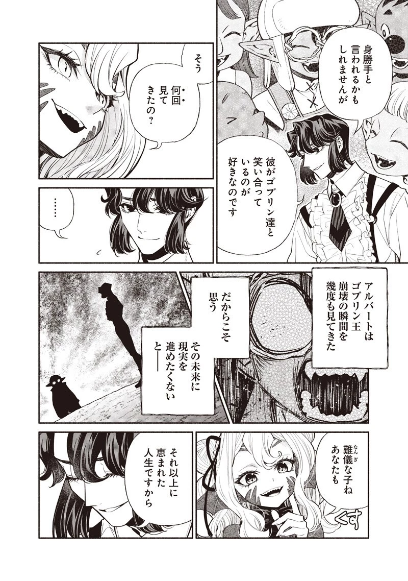 転生ゴブリンだけど質問ある？ 第149話 - 14
