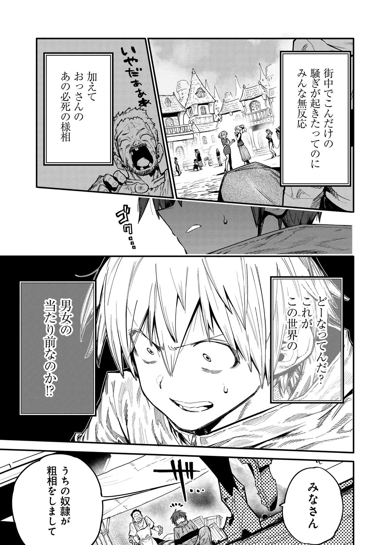 最弱と呼ばれた剣闘士のゲーム知識無双 ー女尊男卑世界のコロシアムで成り上がるー 第1話 - 21