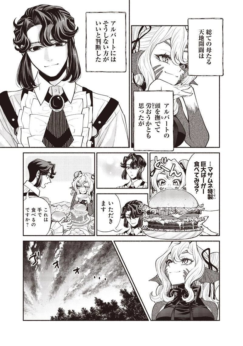 転生ゴブリンだけど質問ある？ 第149話 - 15