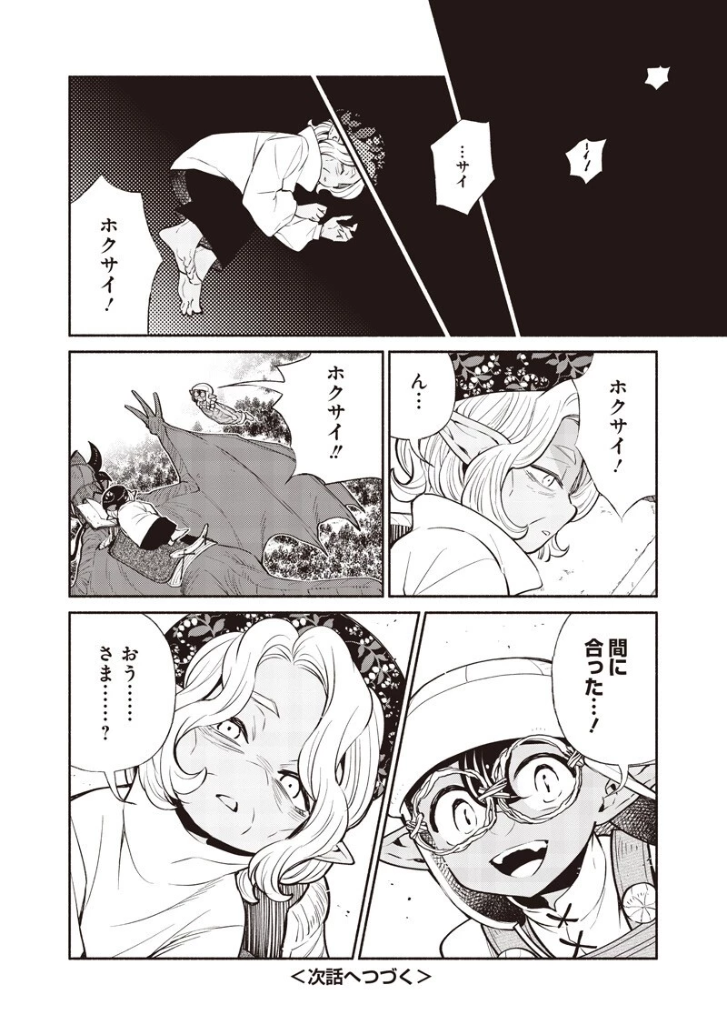 転生ゴブリンだけど質問ある？ 第149話 - 16