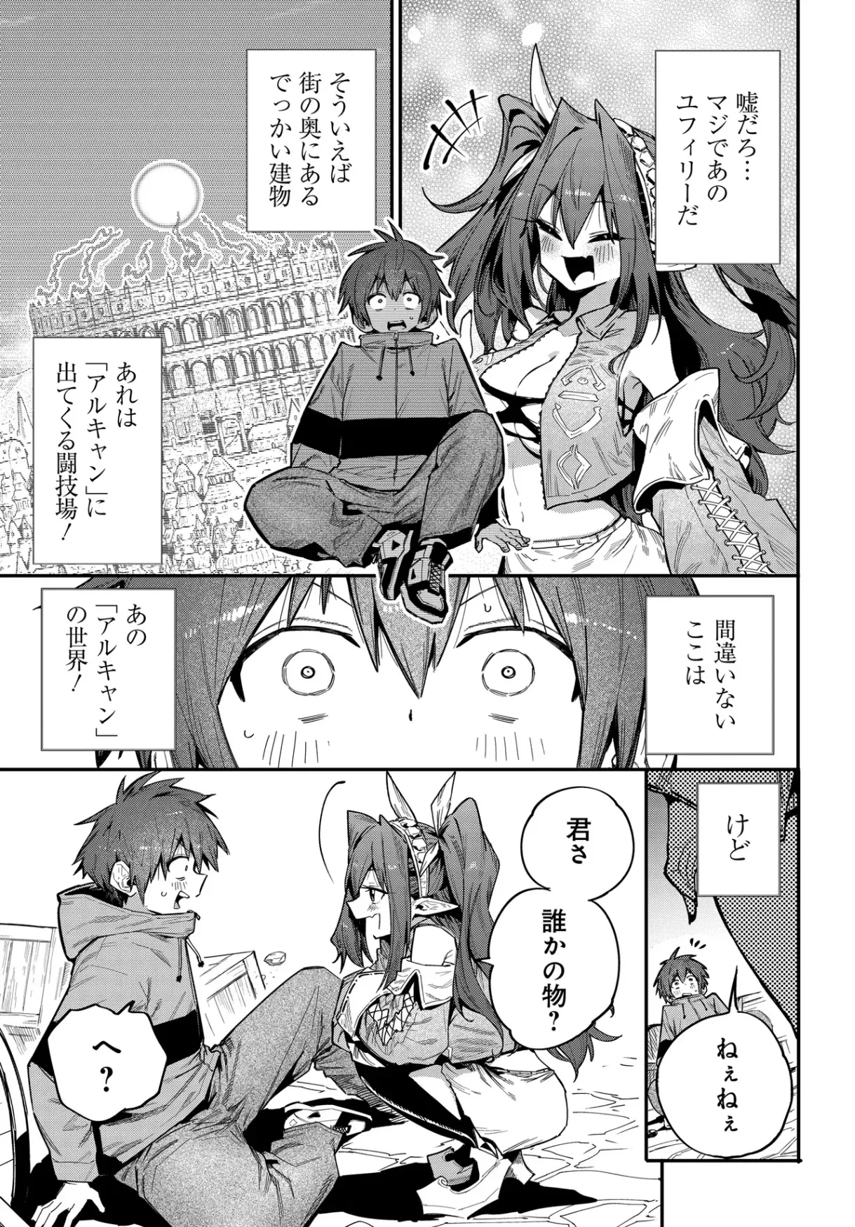 最弱と呼ばれた剣闘士のゲーム知識無双 ー女尊男卑世界のコロシアムで成り上がるー 第1話 - 23
