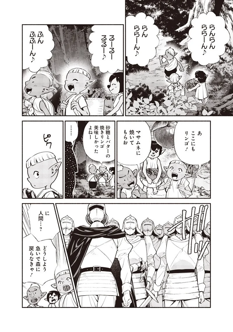 転生ゴブリンだけど質問ある？ 第148話 - 2